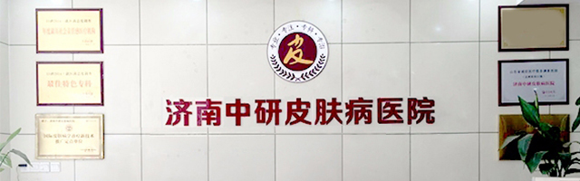 ��������Ƥ����ҽԺ